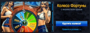 Крутим колесо фортуны